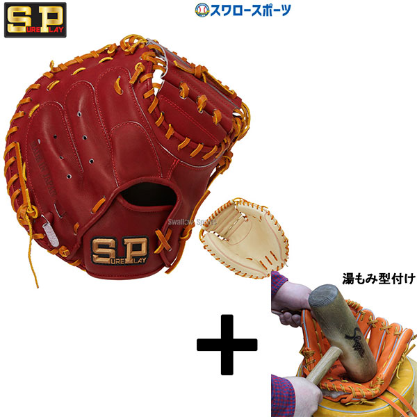 シュアプレイ 野球グローブ キャッチャーミット」の人気商品一覧