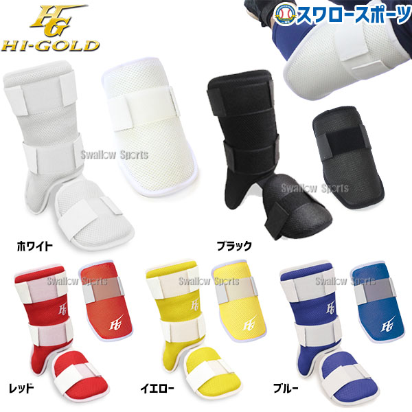 楽天市場】野球 ハイゴールド 硬式 軟式 ソフト兼用防具 左右兼用 エル