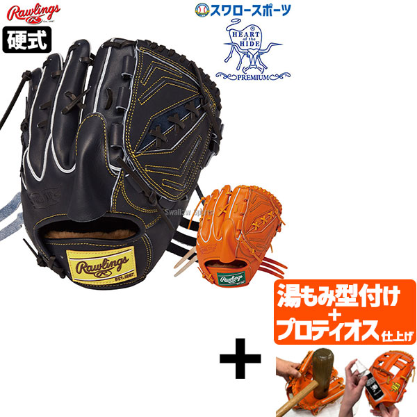 ローリングス HOH プレミアム 硬式用 投手用 Vブラック 高校野球対応