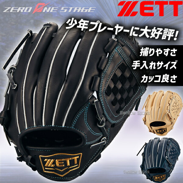 ゼット ZETT 軟式グローブ」の人気商品一覧 | 安い商品を通販サイト