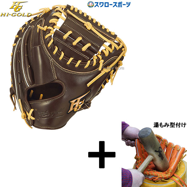 ハイゴールド 軟式 グローブ」の人気商品一覧 | 安い商品を通販サイト