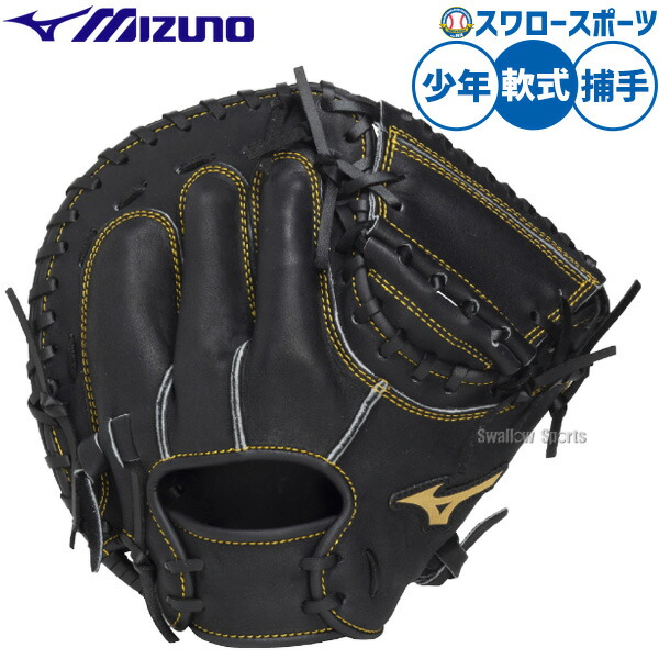 ミズノ軟式 グローブ キャッチャーミット」の人気商品一覧 | 安い商品