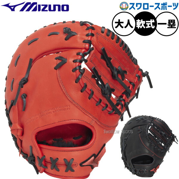 野球グローブ ミズノ 軟式 ファーストミット 一般」の人気商品一覧