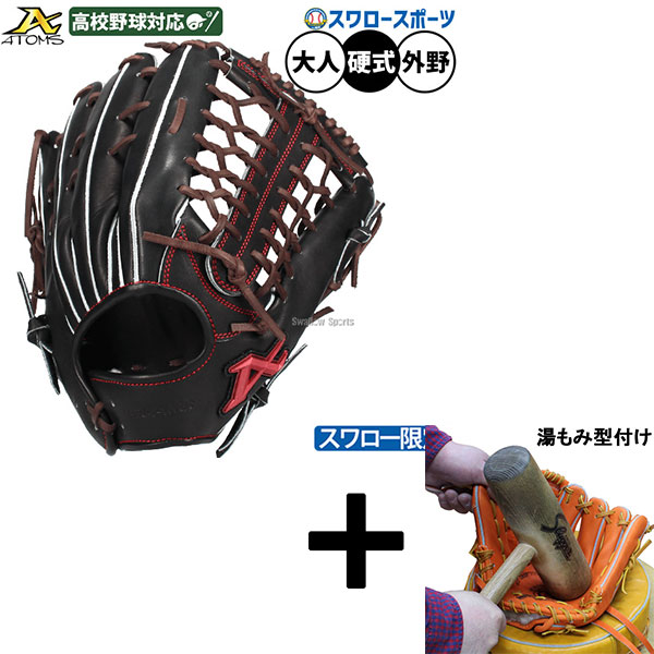 野球グローブ アトムズ 外野手用」の人気商品一覧 | 安い商品を通販