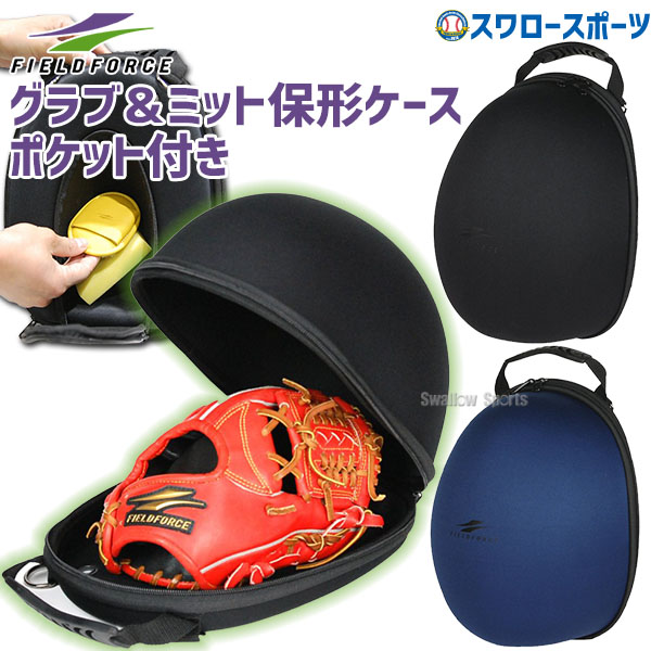 野球 グローブ ケース フィールドフォース」の人気商品一覧 | 安い商品