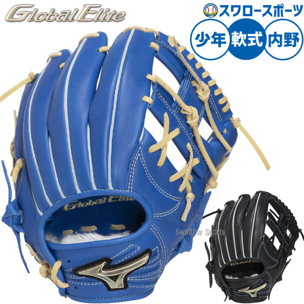 楽天市場】野球 グローブ 軟式 ミズノ グローバルエリート 軟式
