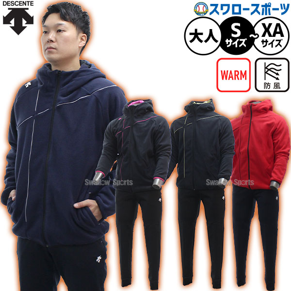 スポーツウェア デサント ウェア 上下 野球」の人気商品一覧 | 安い