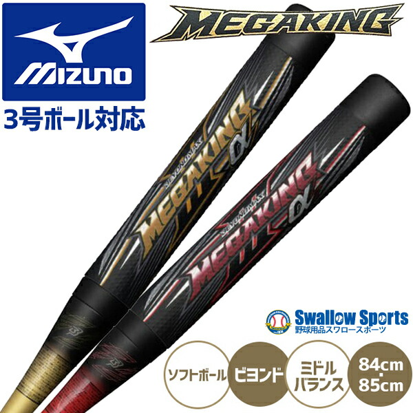 野球バット ビヨンドマックス キング」の人気商品一覧 | 安い商品を