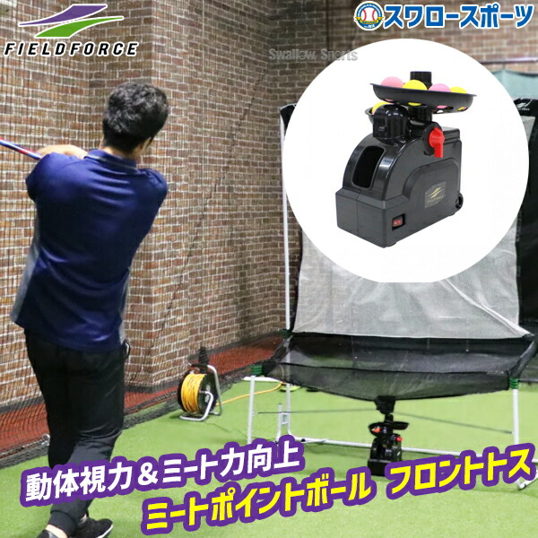 楽天市場】＼4・5日:クーポン配布／ 野球 フィールドフォース