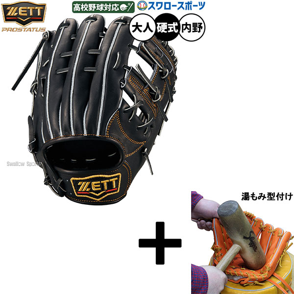 ゼット 硬式 プロステイタス 二塁手・遊撃手用 BPROG56 [右利き用
