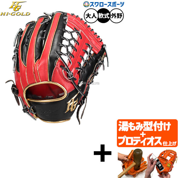 軟式グローブ ハイゴールド 外野手用」の人気商品一覧 | 安い商品を