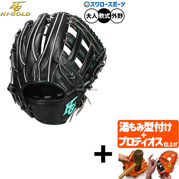 ハイゴールド HI GOLD 軟式グローブ」の人気商品一覧 | 安い商品を通販