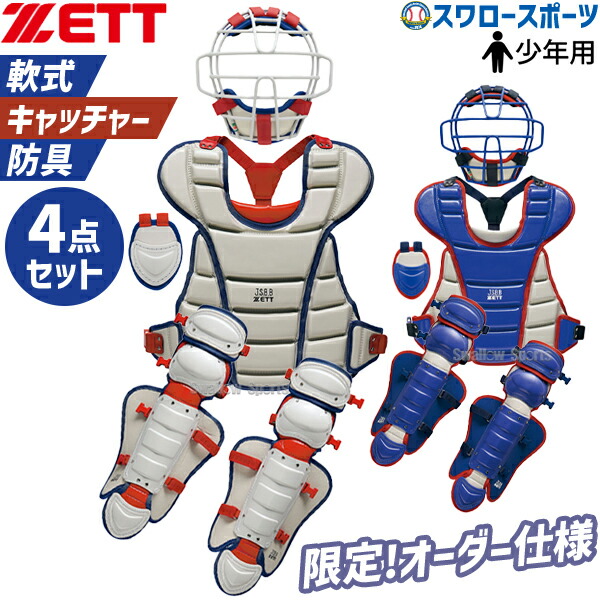 楽天市場】セットキャッチャー防具5点の通販