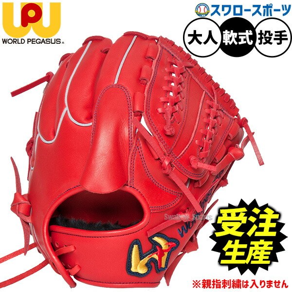 楽天市場】ワールドペガサス グランドデビル 軟式グローブの通販