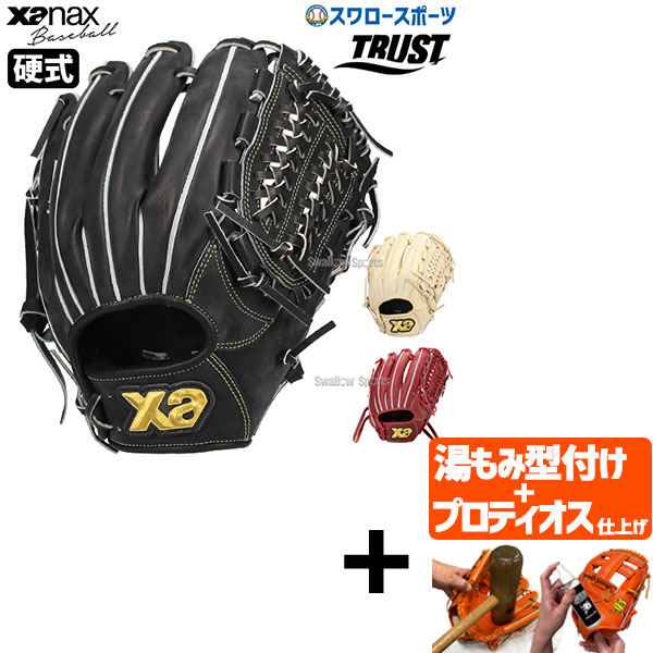 野球グローブ ザナックス trust x」の人気商品一覧 | 安い商品を通販