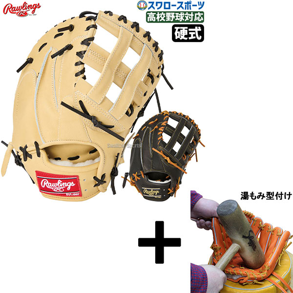 硬式ファーストミット ローリングス」の人気商品一覧 | 安い商品を通販