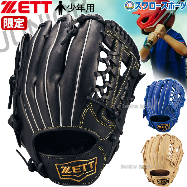 zett オールラウンド 軟式」の人気商品一覧 | 安い商品を通販サイト