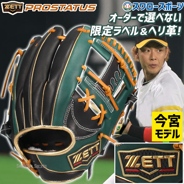 楽天市場】＼1日:5%OFFクーポン／ 野球 ゼット 限定 軟式グローブ 軟式