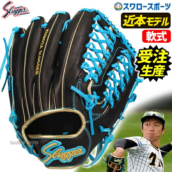 久保田スラッガー 軟式グローブ 外野手用」の人気商品一覧 | 安い商品