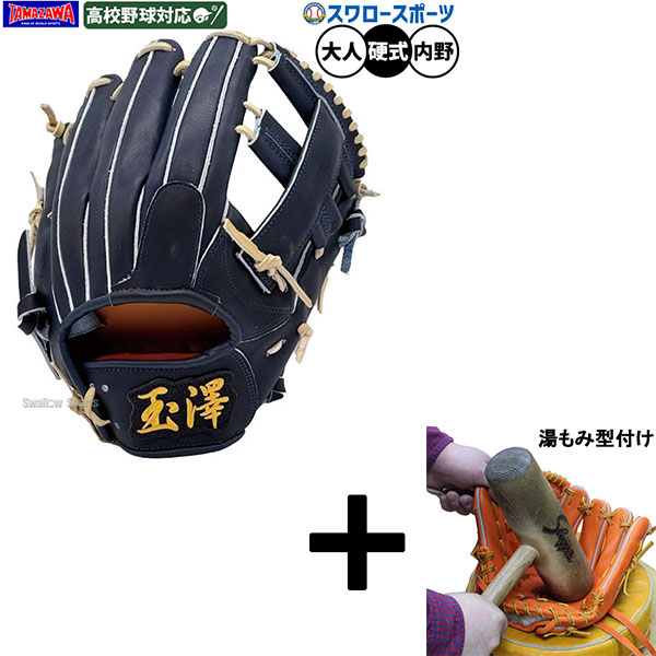 硬式 タマザワ 野球グローブ 内野手」の人気商品一覧 | 安い商品を通販