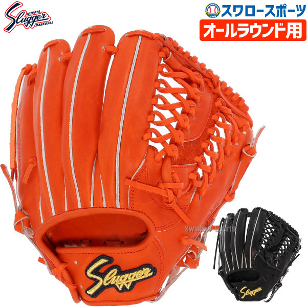 久保田スラッガー 硬式グローブ オールラウンド」の人気商品一覧