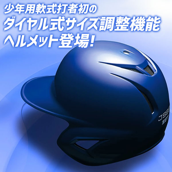 楽天市場】野球 ゼット 少年野球 ヘルメット 少年用 ジュニア用 サイズ