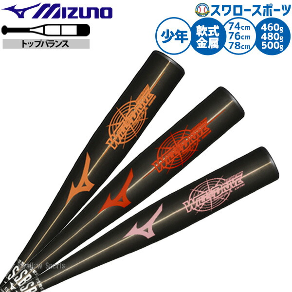 トップバランス 78cm 野球バット 少年用」の人気商品一覧 | 安い商品を