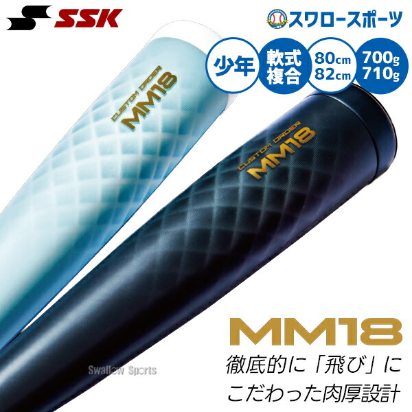 野球バット SSK mm18 82」の人気商品一覧 | 安い商品を通販サイトから
