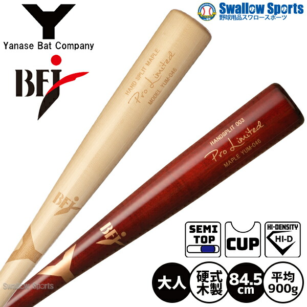 楽天市場】ヤナセ 木製バット 硬式 85.5cmの通販