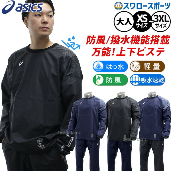 スポーツウェア アシックス ウィンドブレーカー」の人気商品一覧