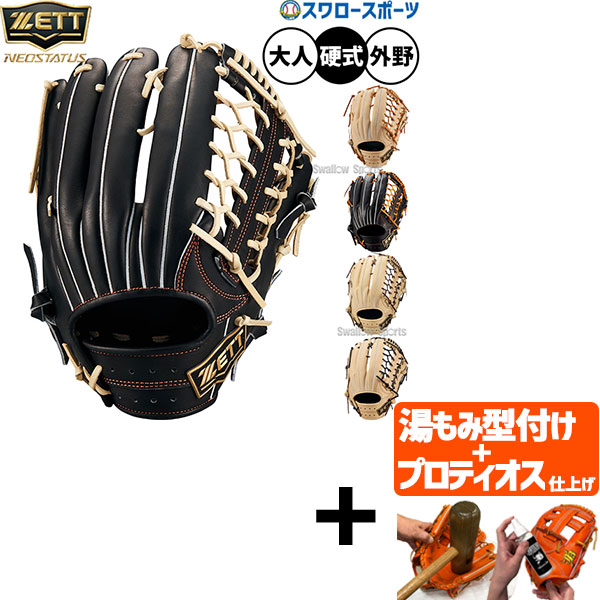 zett 硬式グローブ 外野手用」の人気商品一覧 | 安い商品を通販サイト