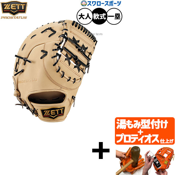 楽天市場】zett ファーストミット プロステイタス 軟式の通販