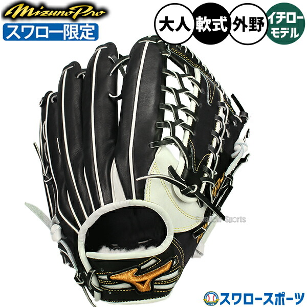 野球グローブ ミズノ 軟式 イチロー グローブ」の人気商品一覧 | 安い
