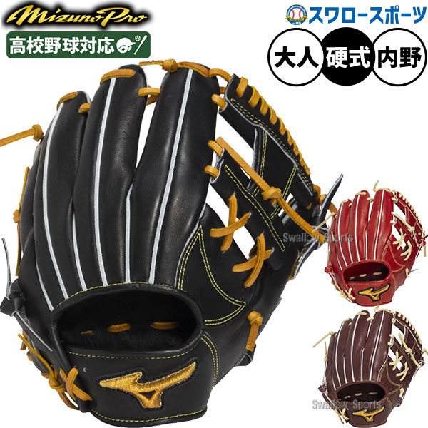 野球グローブ ミズノプロ硬式グローブ 内野手用」の人気商品一覧