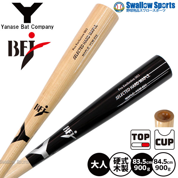 楽天市場】＼5日:10%OFFクーポン配布／ 野球 ヤナセ 木製バット 硬式