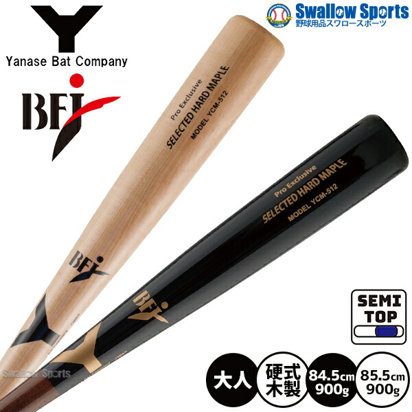 楽天市場】野球 ヤナセ 木製バット 硬式 メイプル セミトップバランス