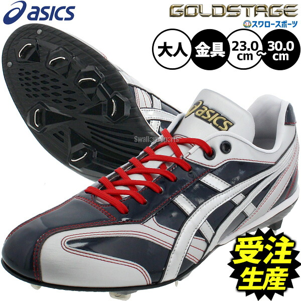 アシックス 野球 スパイク オーダー」の人気商品一覧 | 安い商品を通販