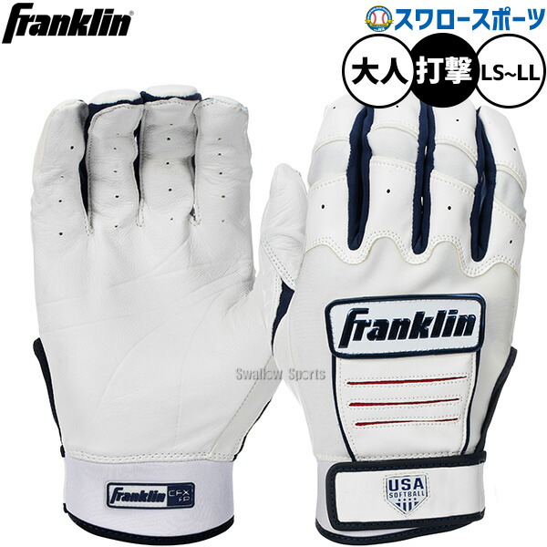 楽天市場】野球 フランクリン バッティンググローブ バッティング手袋