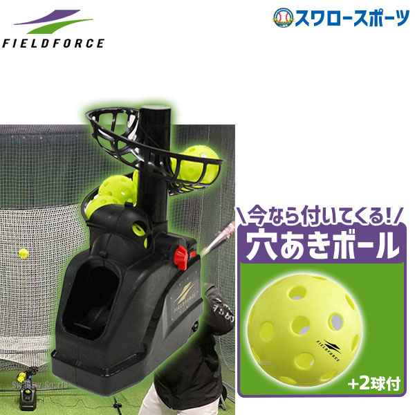 楽天市場】野球 フィールドフォース バッティング練習 トスマシン