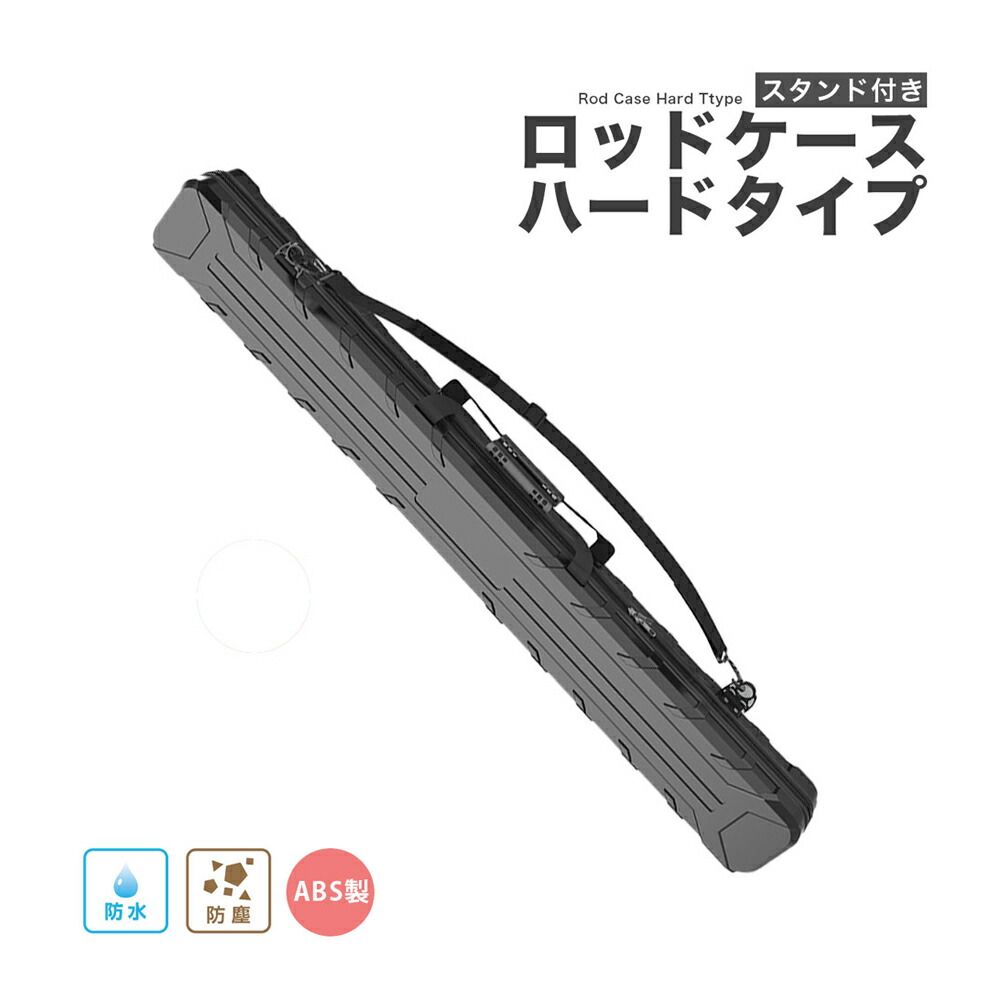 楽天市場】釣り竿ケース ロッドケース 大容量 3脚式 ハード 防水性