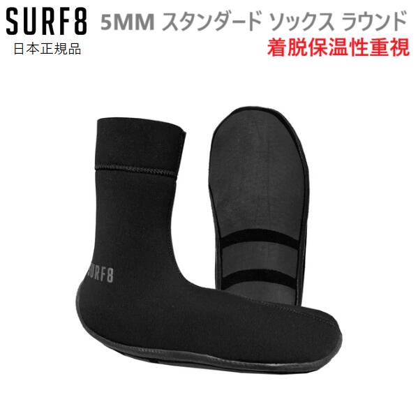 楽天市場】送料無料 日本正規品 SURF8 5MM スタンダード ソックス
