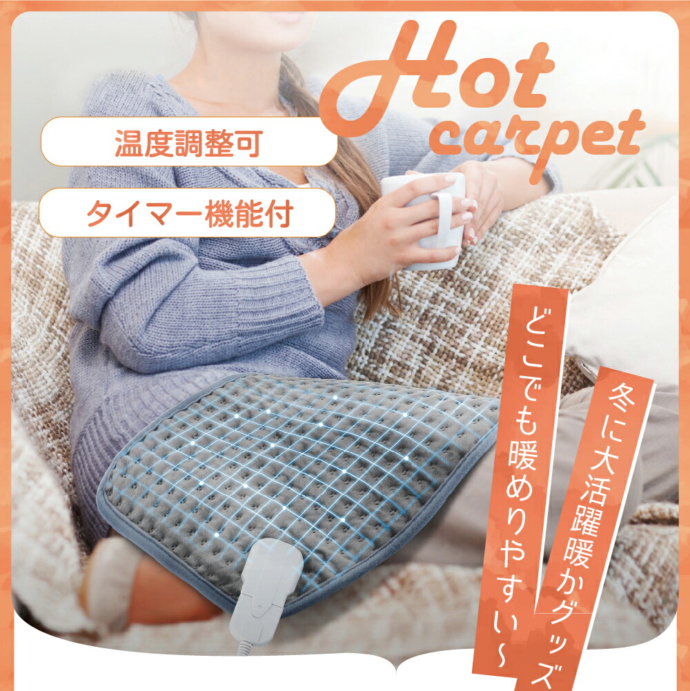 楽天市場】一人用 電気マット ホットマット ミニ ホットカーペット