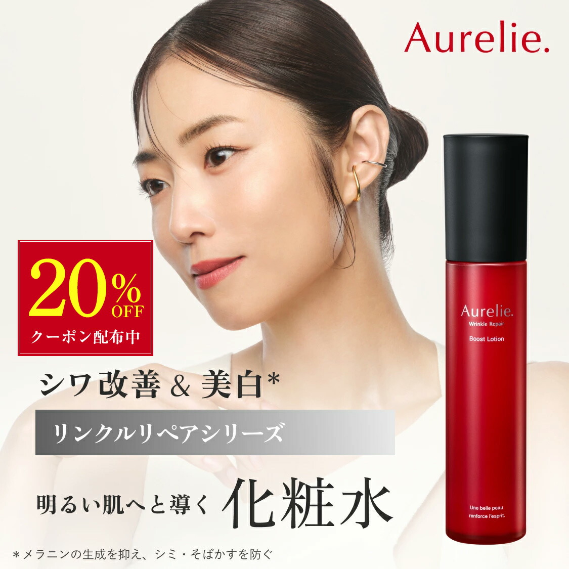 楽天市場】【SS☆20%OFFクーポン】リンクルリペア ブーストローション