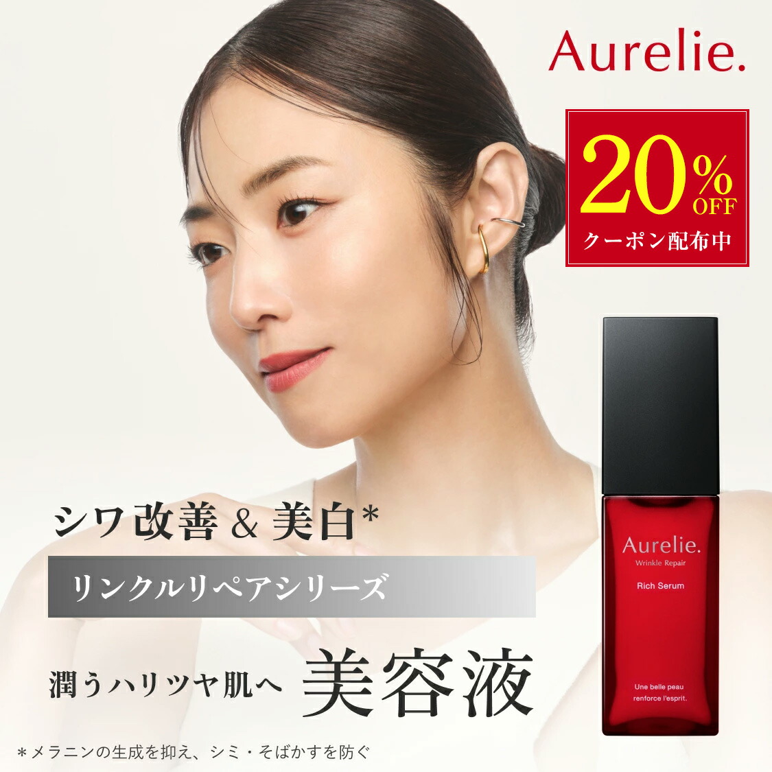 楽天市場】【SS☆20%OFFクーポン】リンクルリペア セラム 医薬部外品