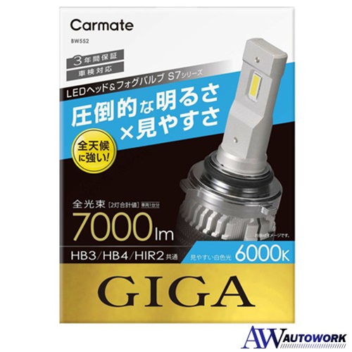 楽天市場】カーメイト 車用 LED ヘッド & フォグバルブ GIGA ギガ S7