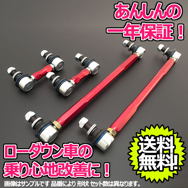 楽天市場】調整式強化スタビリンク トヨタ プリウスα ZVW40/ZVW41