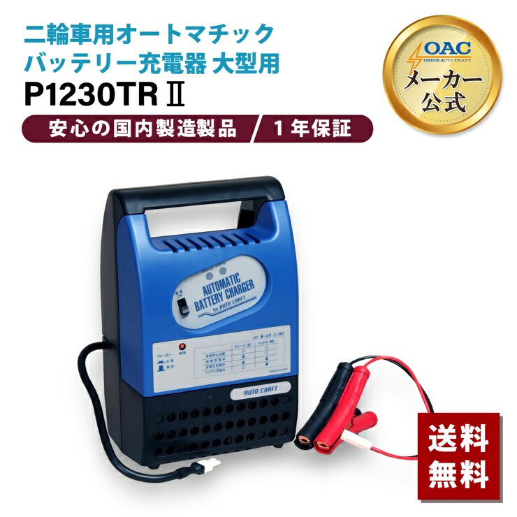 楽天市場 | オリオンオートクラフトショップ - 自動車用・二輪車用充電