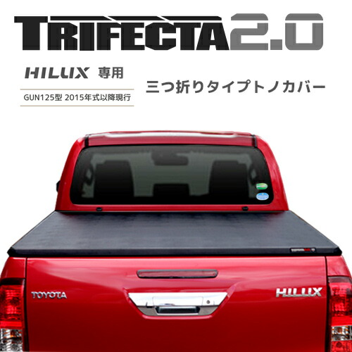 楽天市場】3つ折りトノカバー トヨタ ハイラックス GUN125型適合
