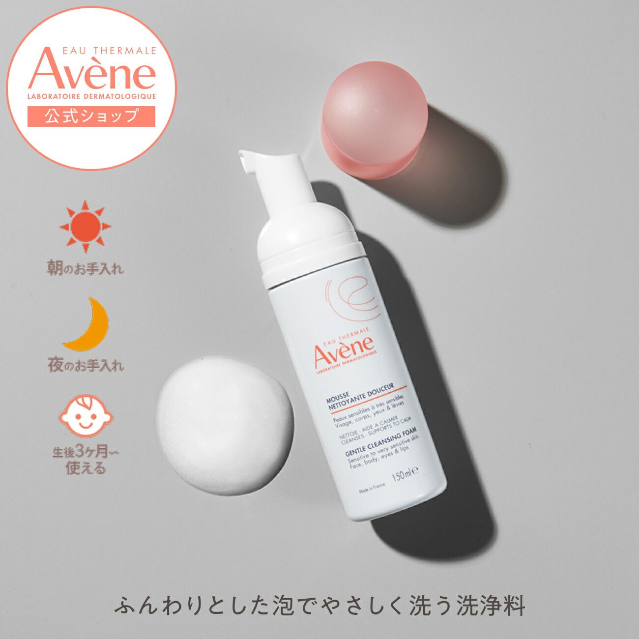 楽天市場】【Avène公式】スキンバランスフォーム モイスト | アベンヌ