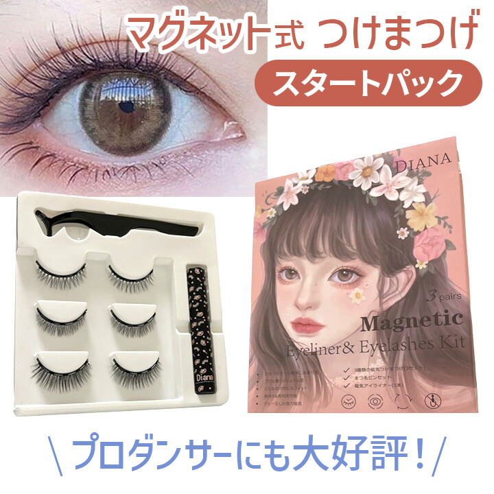 楽天市場】マグネット式つけまつげ スタートパック [Z3014] メイク